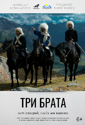 Три брата