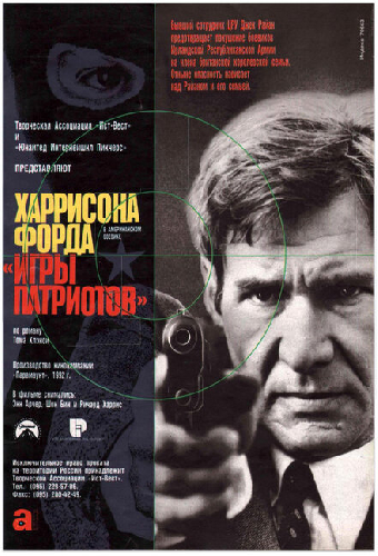 Игры патриотов