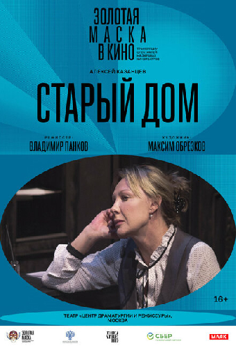 Старый дом