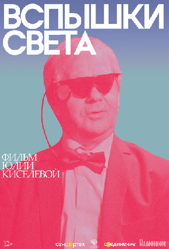 Вспышки света