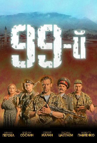 1999-й