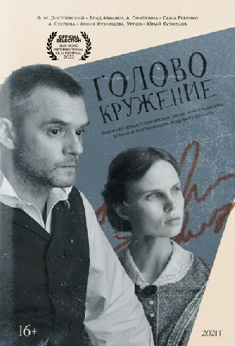 Головокружение