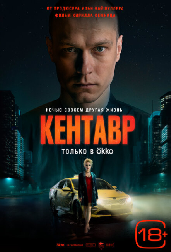 Кентавр