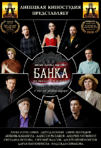 Банка