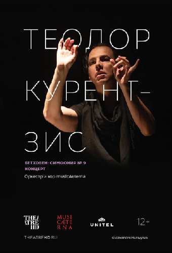 Курентзис: Бетховен Симфония № 9