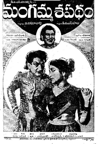మంగమ్మ శపథం