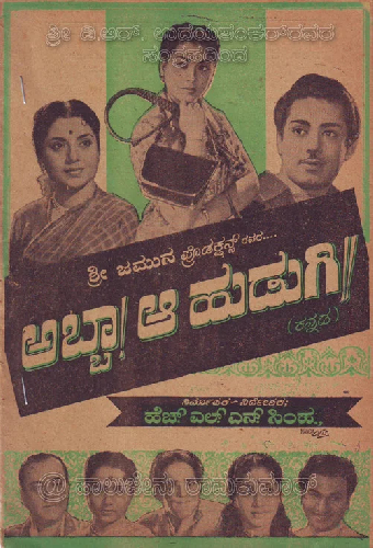 ಅಬ್ಬಾ ಆ ಹುಡುಗಿ