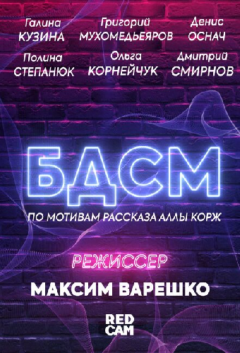 БДСМ