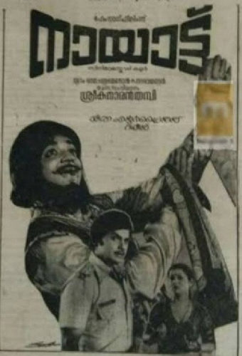 നായാട്ട്