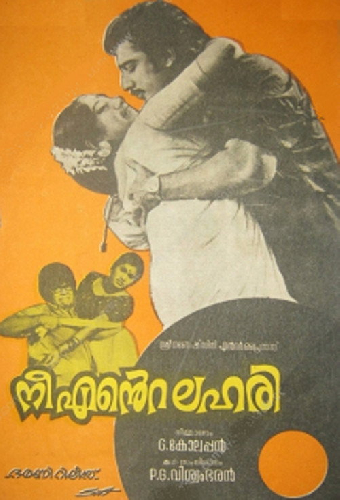 നീ എന്റെ ലഹരി