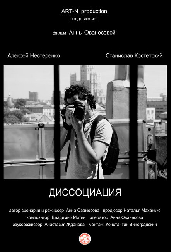 Диссоциация