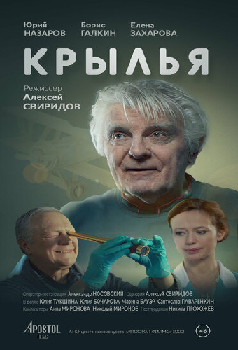 Крылья
