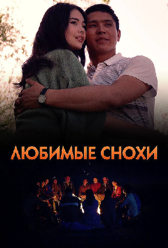 Любимые снохи
