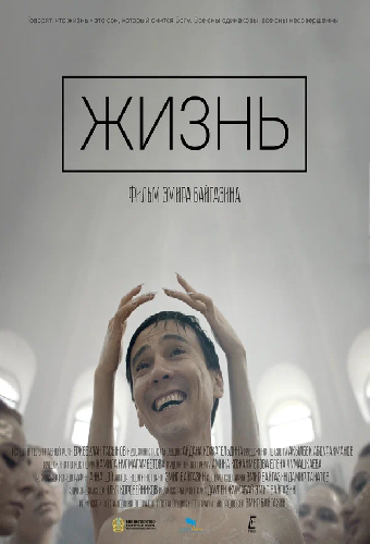 Жизнь