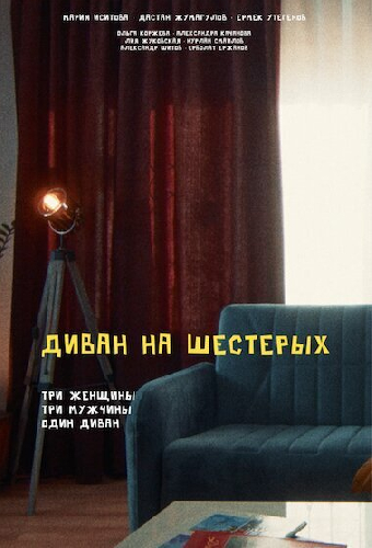 Диван на шестерых