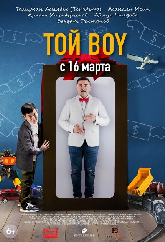 Той boy