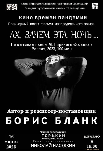 Ах, зачем эта ночь...