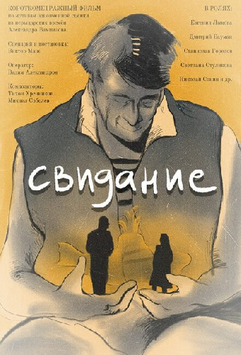 Свидание