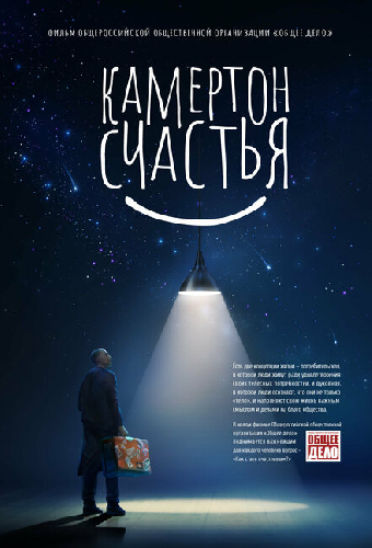 Камертон счастья