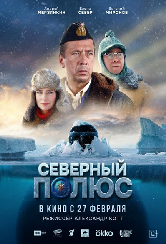 Северный полюс