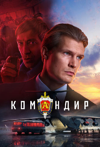 Командир