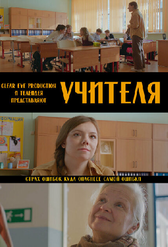 Учителя