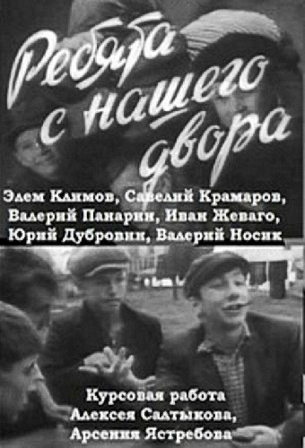 Ребята с нашего двора