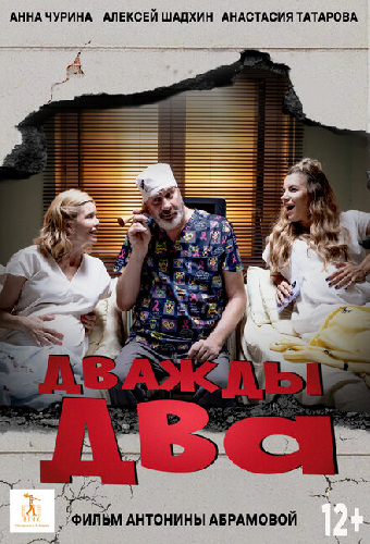 Дважды два