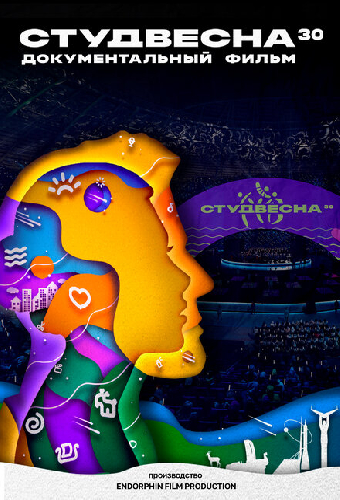 Студвесна 30