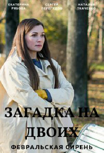 Загадка на двоих