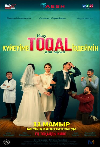Ищу TOQAL для мужа