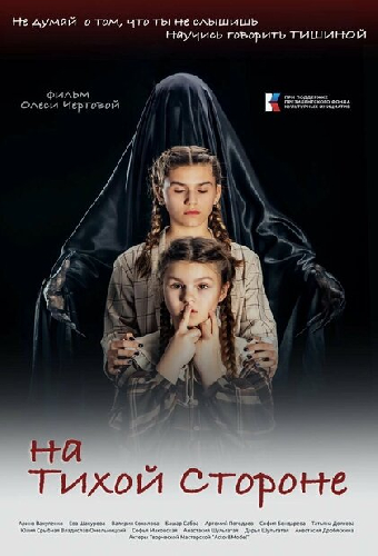 На тихой стороне