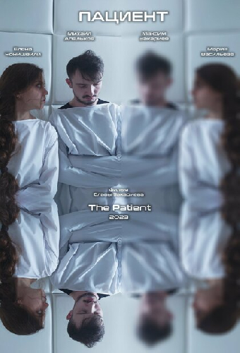 Пациент