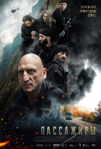 Пассажиры