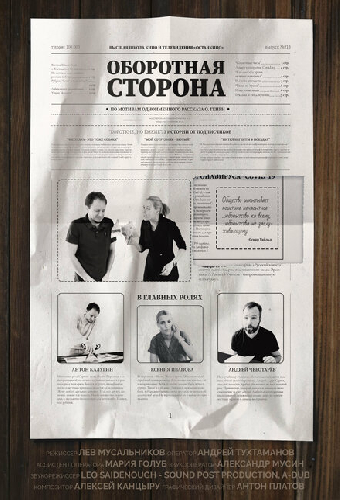 Оборотная сторона