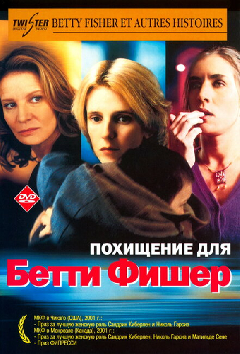 Похищение для Бетти Фишер