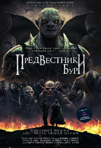 Предвестники бури
