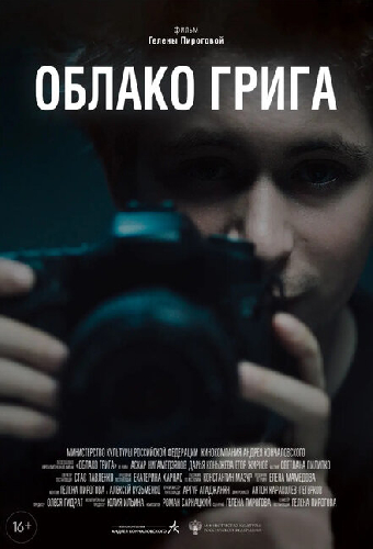 Облако Грига