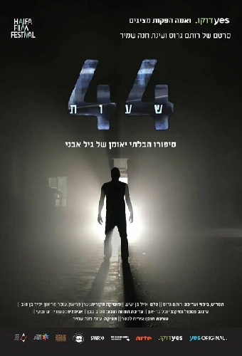 44 שעות