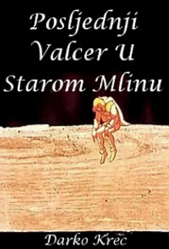 Последний вальс в старой мельнице