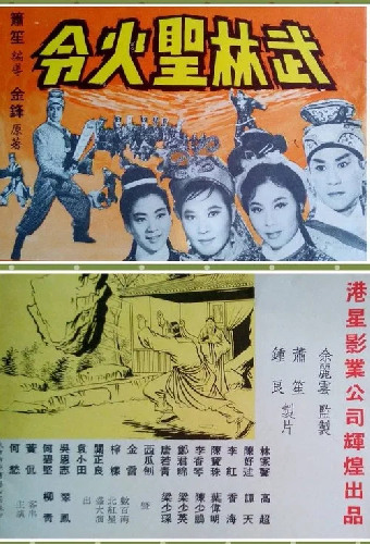 Wu lin sheng huo ling xia ji