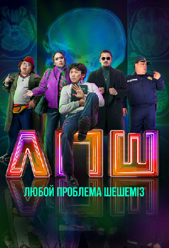 Любую проблему решаем