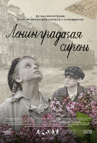 Ленинградская сирень