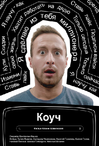 Коуч