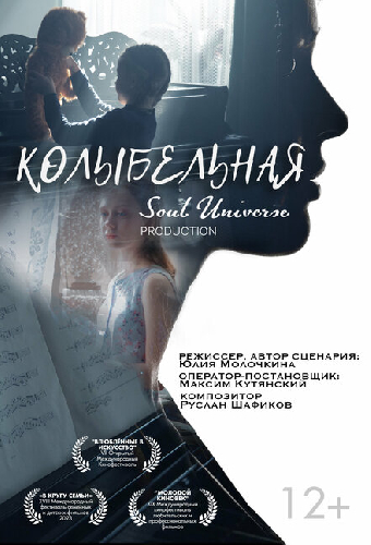 Колыбельная