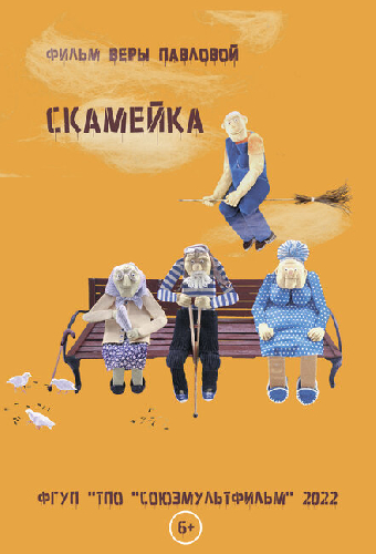 Скамейка