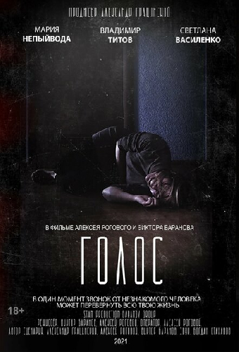 Голос