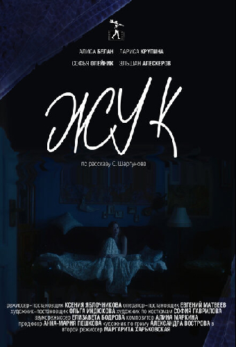Жук