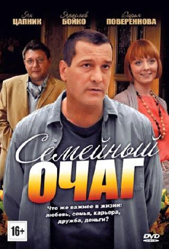 Семейный очаг