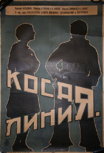Косая линия